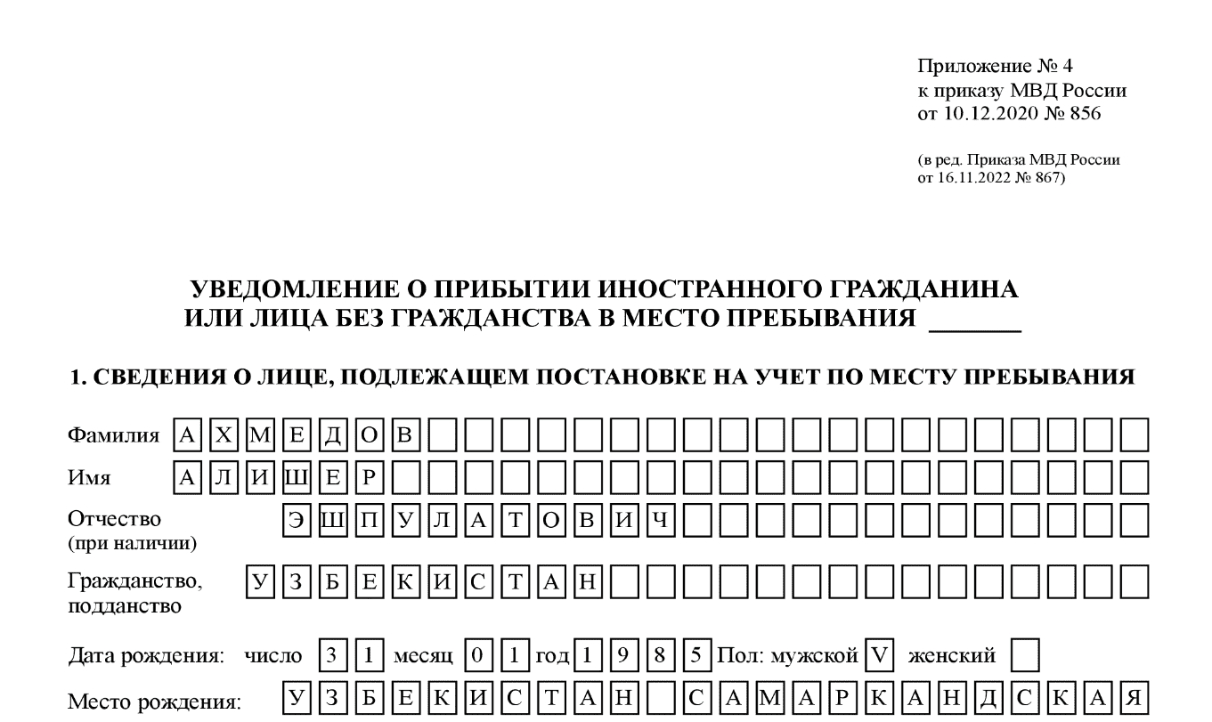 Уведомление о прибытии