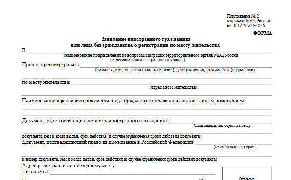 Заявление о регистрации