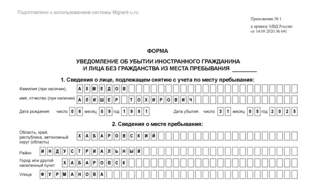 Уведомление об убытии